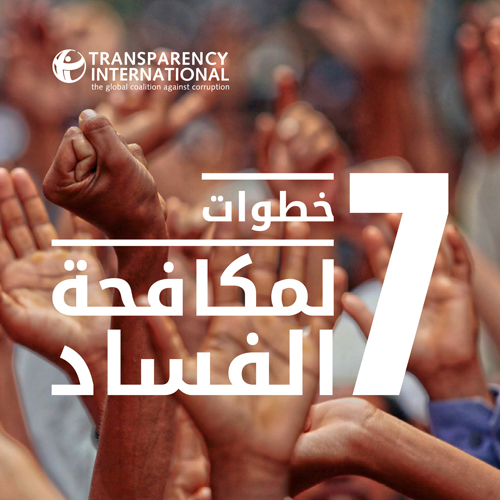 Transparency_Intl-brochure_AR
